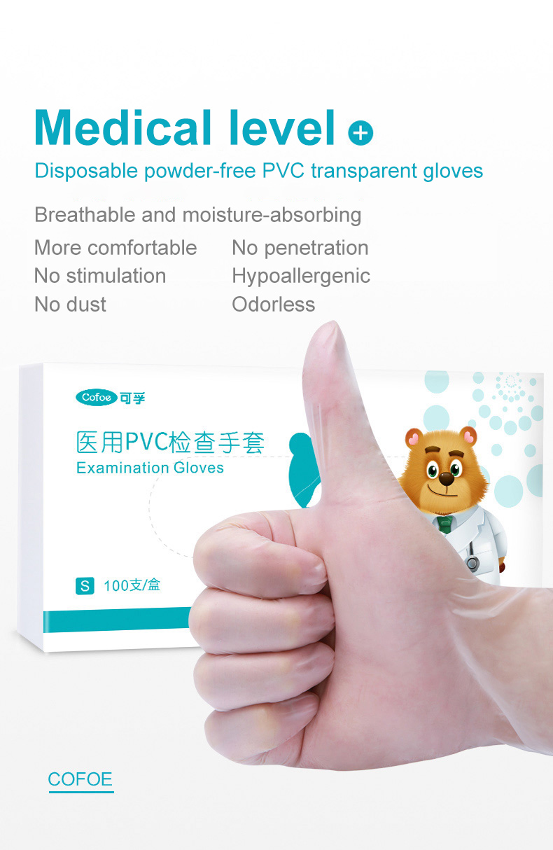 医用手套